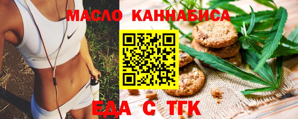 Печенье с ТГК конопля Сосновый Бор