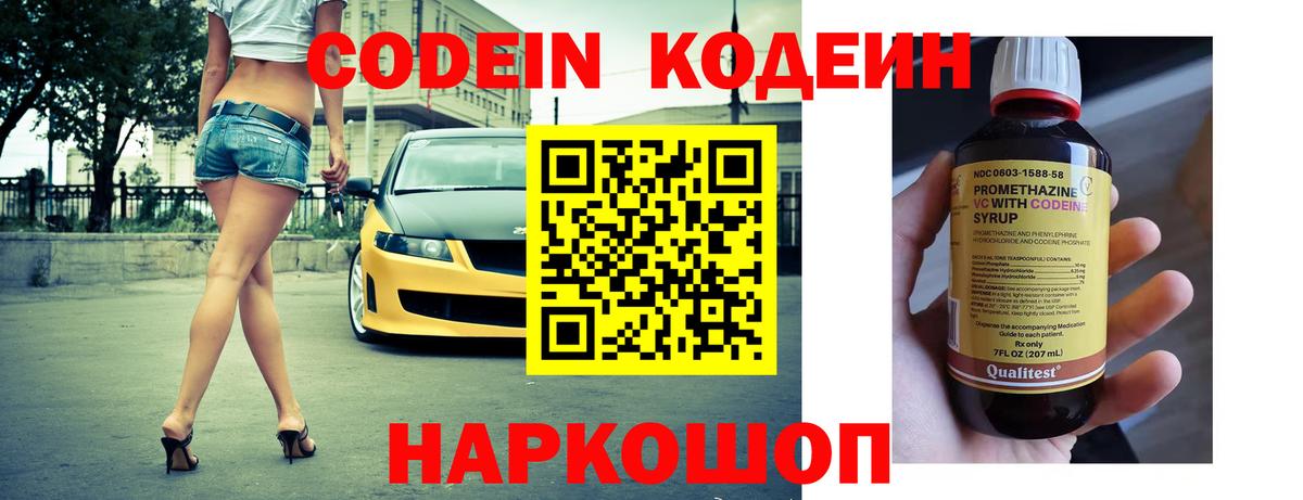 Сосновый Бор  Кодеин Purple Drank  Вход с VPN  где купить наркотик  Кодеиновый сироп Lean Purple Drank 