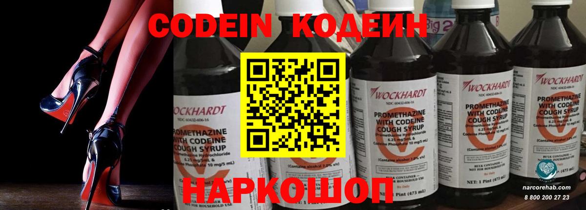 Кодеин Purple Drank Сосновый Бор