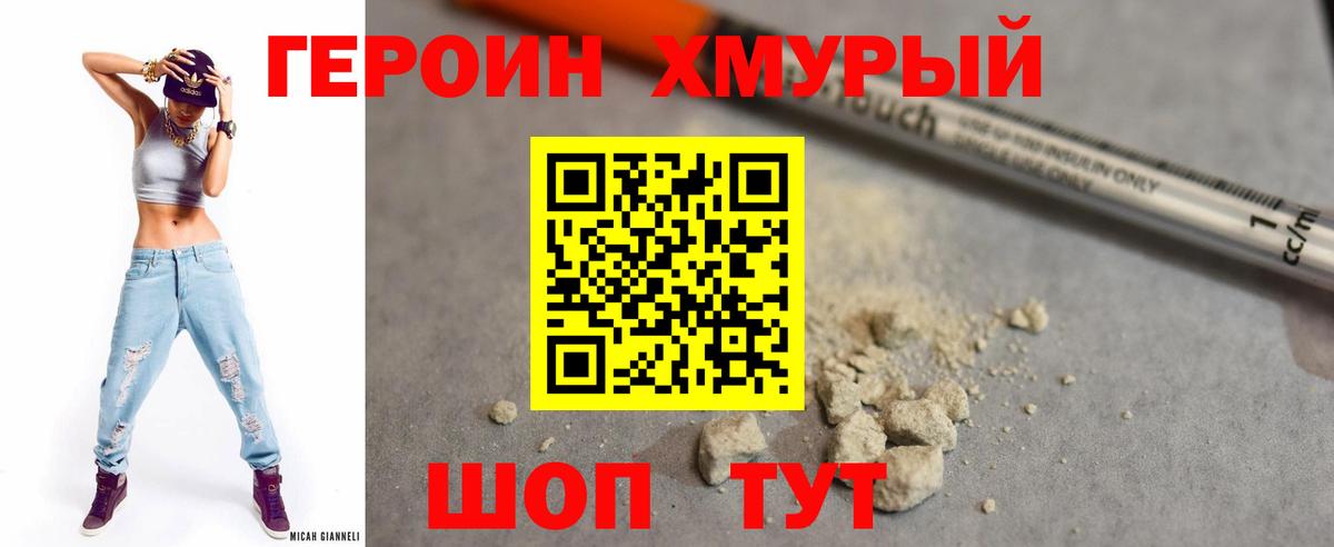 Героин VHQ Сосновый Бор