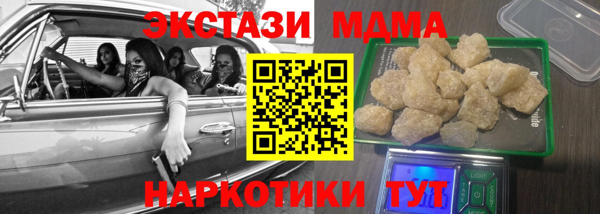 МДМА кристаллы Сосновый Бор