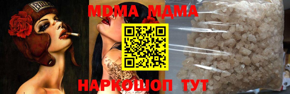 MDMA молли  Вход с VPN  МДМА  Сосновый Бор 