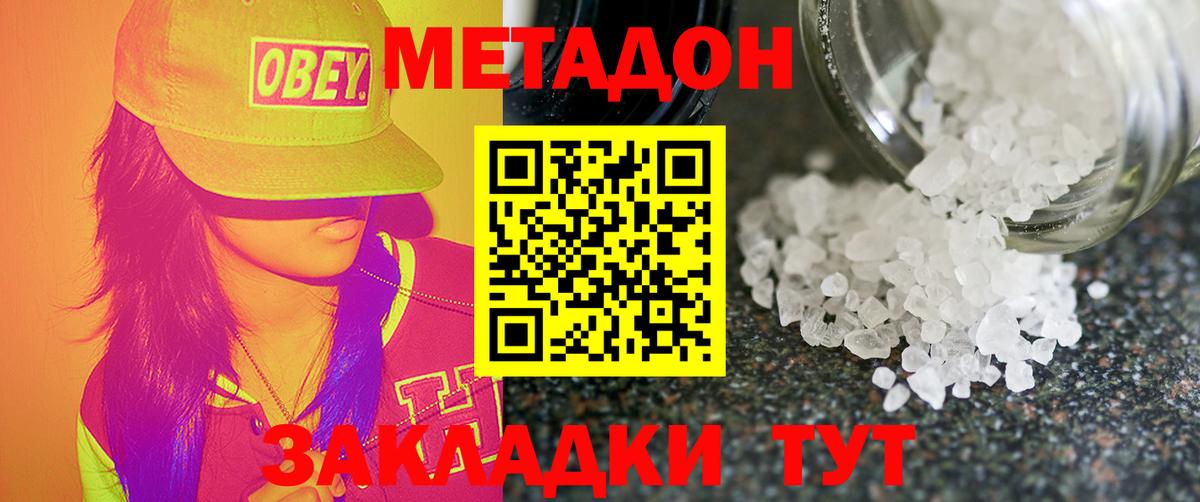 Метадон мёд  Вход с VPN  МЕГА   Сосновый Бор  МЕТАДОН VHQ 