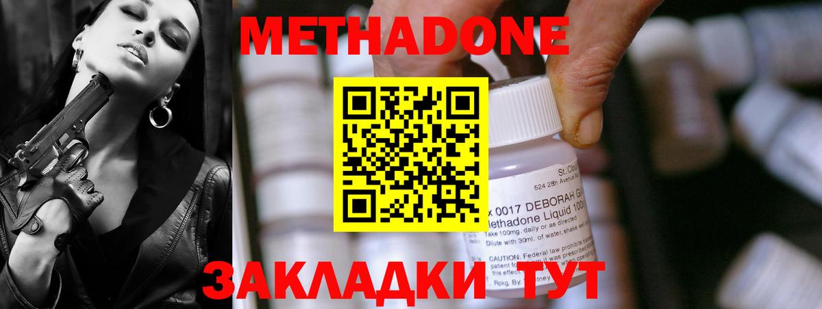 МЕТАДОН methadone Сосновый Бор