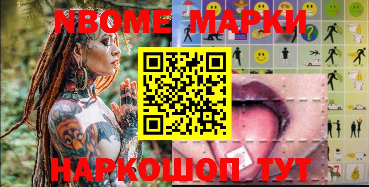 Сосновый Бор  Марки NBOMe 1,8мг  Марки N-bome  Вход с VPN  Марки NBOMe 1,8мг 
